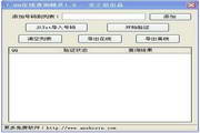 QQ在线查询精灵1.0