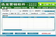 阿里巴巴企业名录采集软件