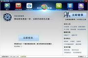 排名管家(网站优化软件)