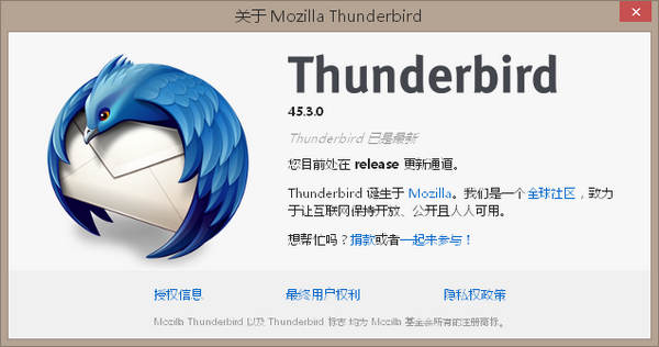 Mozilla Thunderbird邮件客户端