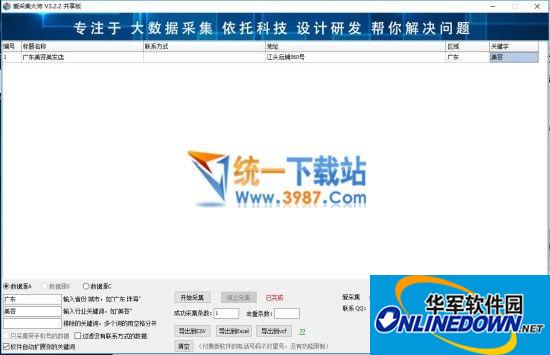 爱采集大师