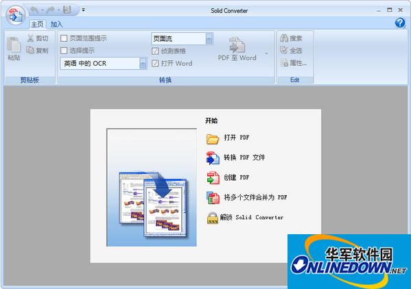PDF文件转换Word(Solid Converter PDF)