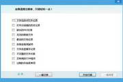 飓风注册表清理助手
