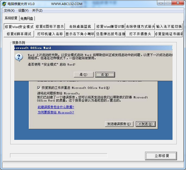 电脑修复专家