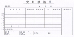 费用报销之星