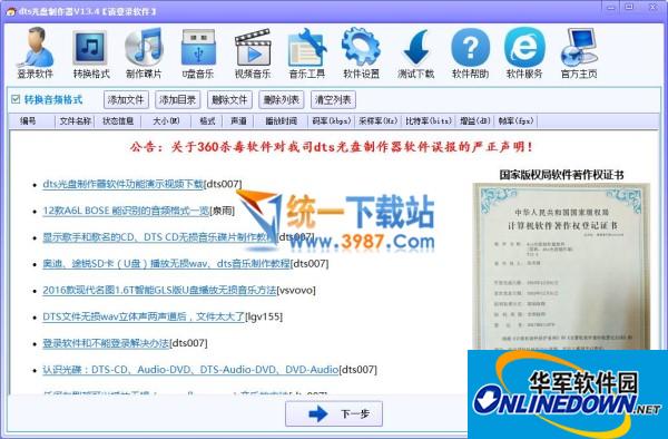 DTS光盘制作器