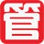 针车进销存网络版
