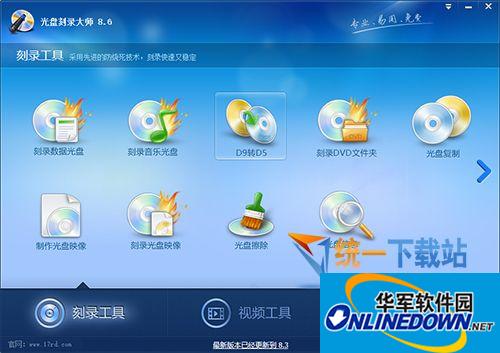 光盘刻录大师免费版