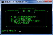 dos计算器