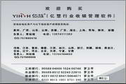 亿慧体育用品店收银管理系统