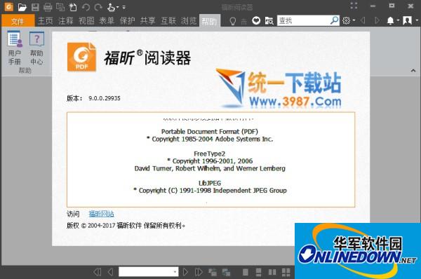 福昕PDF阅读器领鲜版
