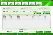 旺财幼儿园收费管理软件