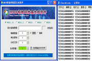 MOD校验码批量生成软件