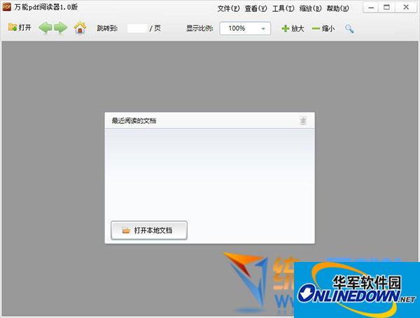 万能pdf阅读器