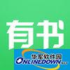 有书共读app电脑版