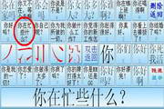 潘罗森拼音输入法