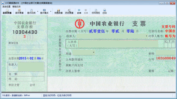 小巧票据打印管理软件