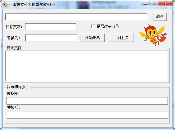 小蜜蜂文件名批量修改