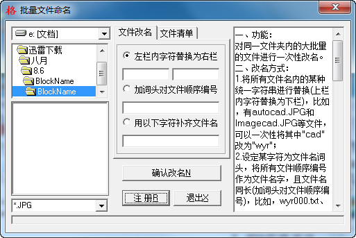 批量文件命名