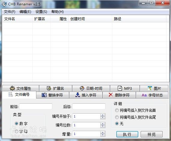 文件批量改名工具(CHB Renamer)