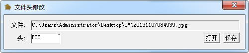 文件头修改
