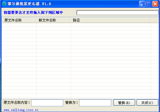 赛尔通批量更名器