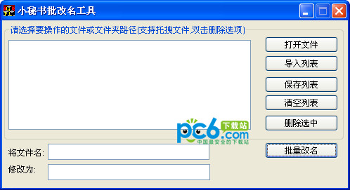 小秘书批量改名工具