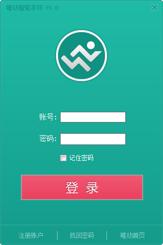 唯动智能手环pc同步软件