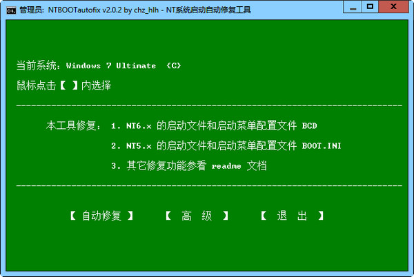 NT系统启动自动修复工具