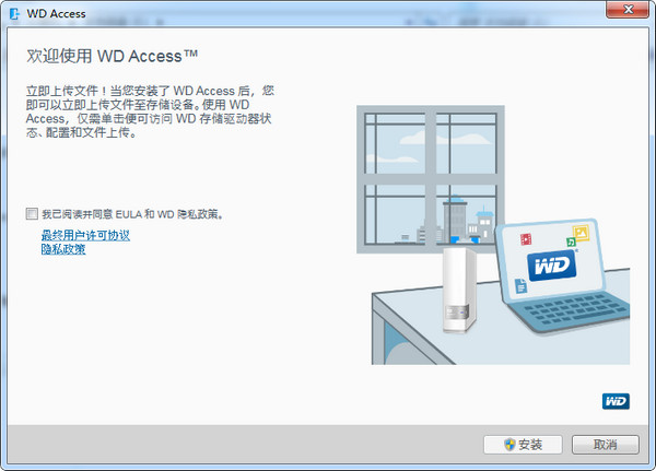 WD Access for Windows(设备管理工具)