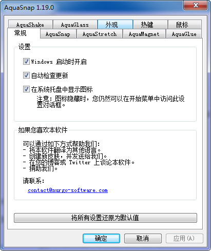 AquaSnap(界面增强软件)