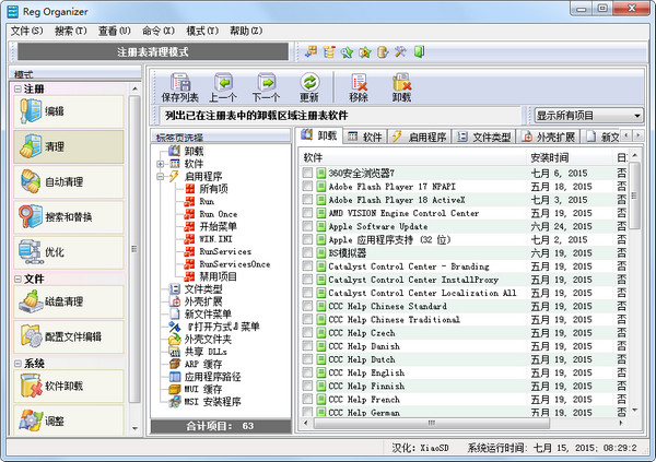 Reg Organizer注册表文件管理器