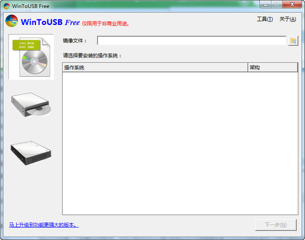 WinToUSB(U盘安装系统工具)