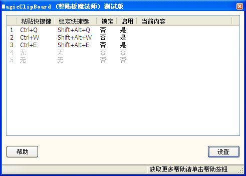 MagicClipBoard(剪贴板魔法师)