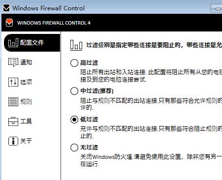 Windows Firewall Control(防火墙增强设置)