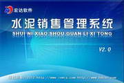 宏达水泥管理系统