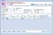 金财鸟销售送货单批量打印软件
