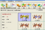 管易通餐饮管理