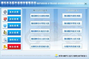 宏达摩托车及配件进销存管理系统 绿色版