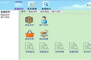 商富通云进销存软件