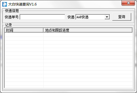 大白快递查询