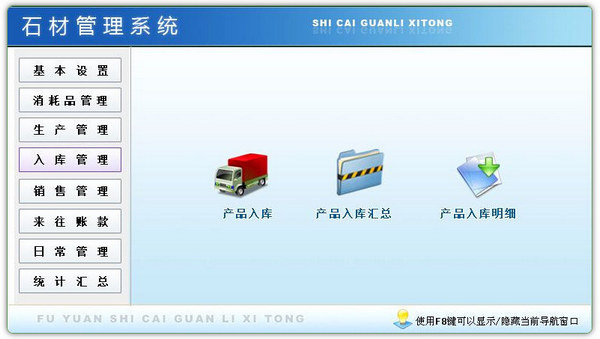 石材管理系统