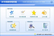 宏达乡村档案管理系统 绿色版