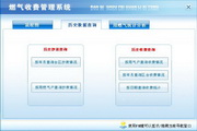 宏达燃气收费管理系统 绿色版