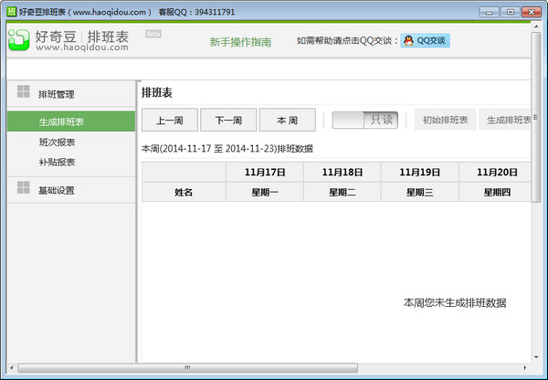 好奇豆排班表