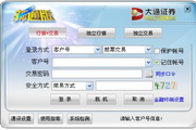 大通证券神通版分析交易系统