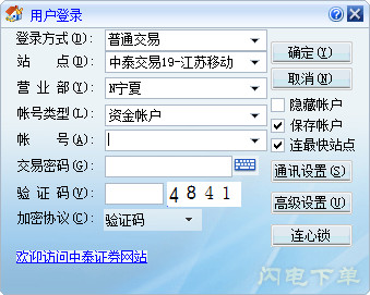 中泰证券单独委托下单