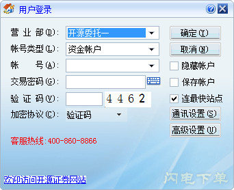 开源证券独立下单软件