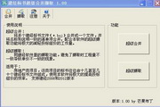 建经标书超级合并撷取
