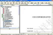 新达人防工程资料管理软件------江西省2014 版